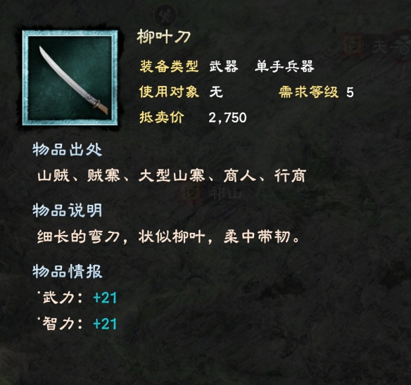 三国群英传8单手武器有哪些 单手剑武器属性大全 基本武器