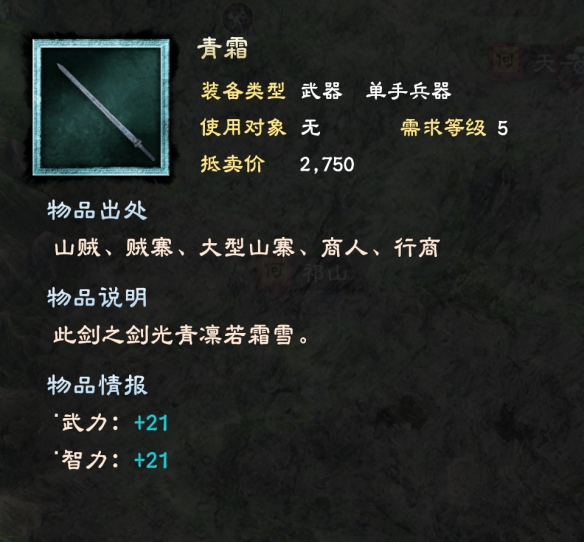 三国群英传8单手武器有哪些 单手剑武器属性大全 基本武器