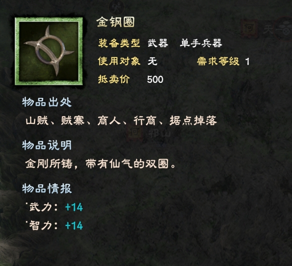 三国群英传8单手武器有哪些 单手剑武器属性大全 基本武器