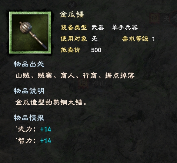 三国群英传8单手武器有哪些 单手剑武器属性大全 基本武器