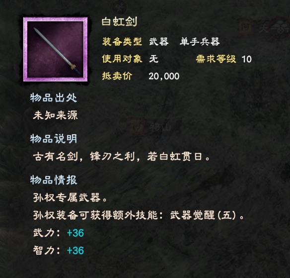 三国群英传8单手武器有哪些 单手剑武器属性大全 基本武器