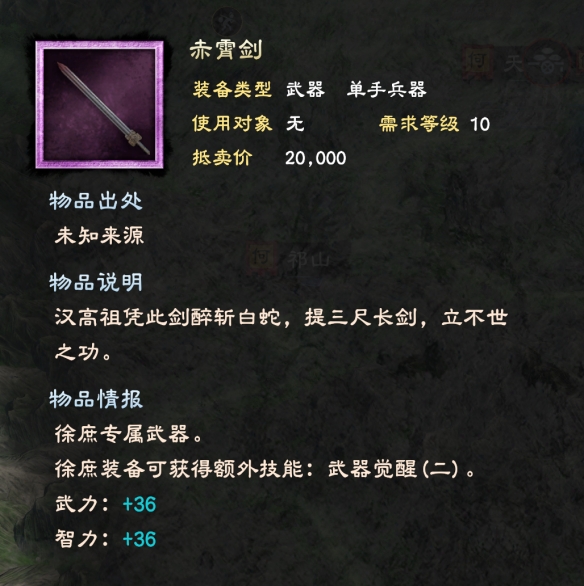 三国群英传8单手武器有哪些 单手剑武器属性大全 基本武器