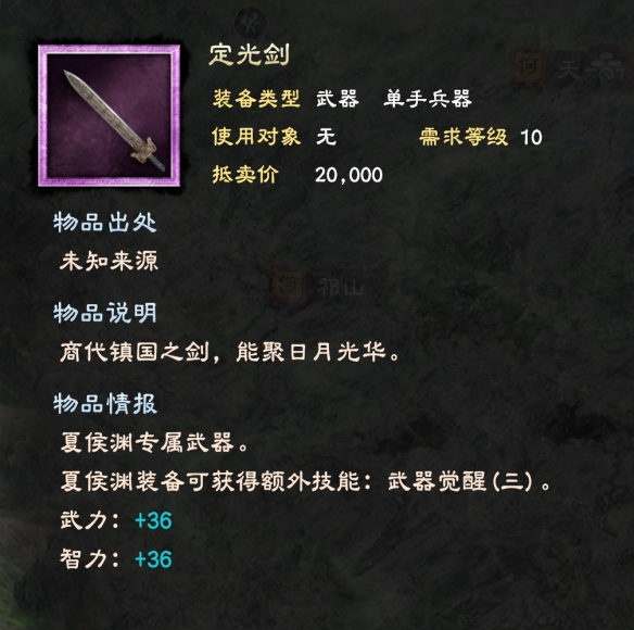 三国群英传8单手武器有哪些 单手剑武器属性大全 基本武器
