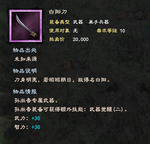 三国群英传8单手武器有哪些 单手剑武器属性大全 基本武器