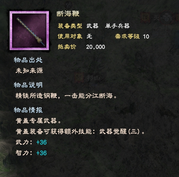 三国群英传8单手武器有哪些 单手剑武器属性大全 基本武器