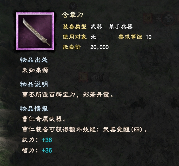 三国群英传8单手武器有哪些 单手剑武器属性大全 基本武器