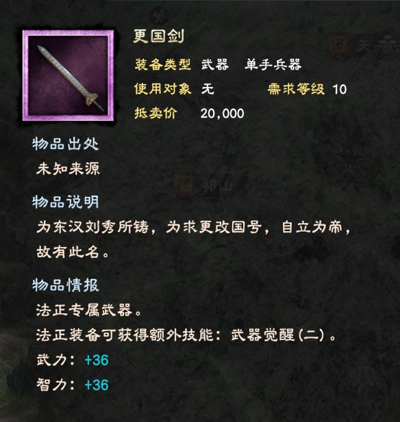 三国群英传8单手武器有哪些 单手剑武器属性大全 基本武器