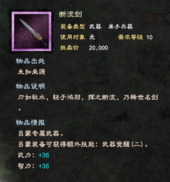 三国群英传8单手武器有哪些 单手剑武器属性大全 基本武器