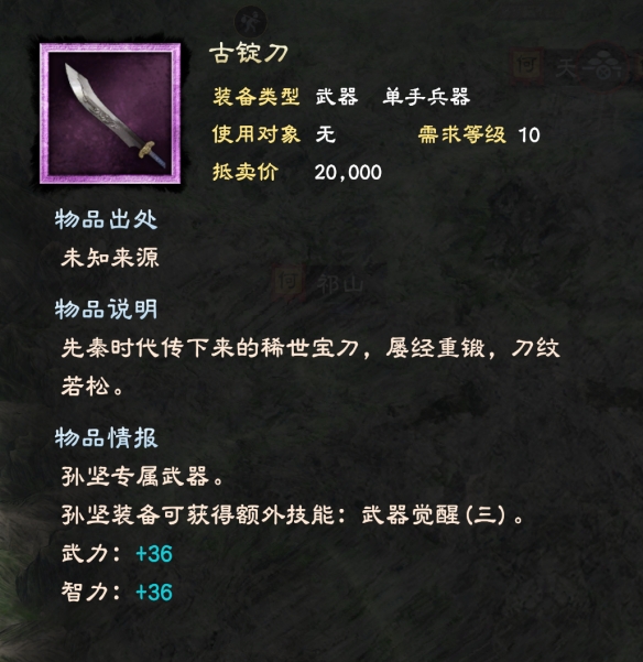 三国群英传8单手武器有哪些 单手剑武器属性大全 基本武器
