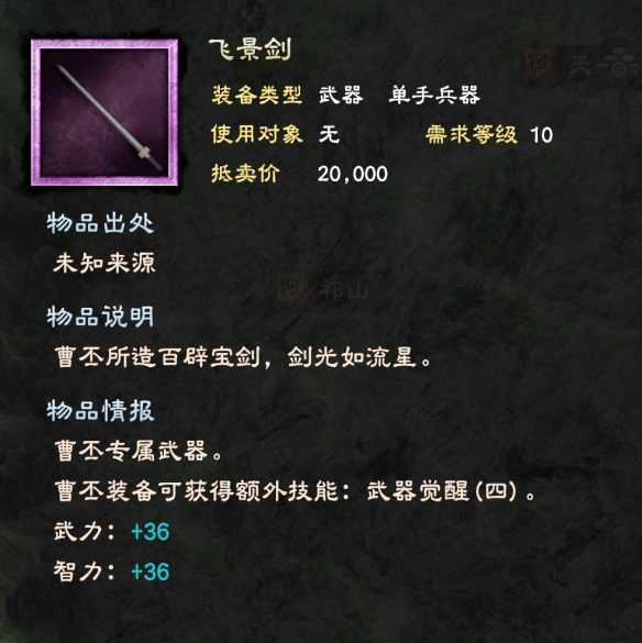 三国群英传8单手武器有哪些 单手剑武器属性大全 基本武器