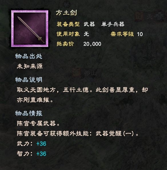 三国群英传8单手武器有哪些 单手剑武器属性大全 基本武器