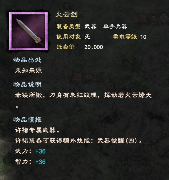 三国群英传8单手武器有哪些 单手剑武器属性大全 基本武器