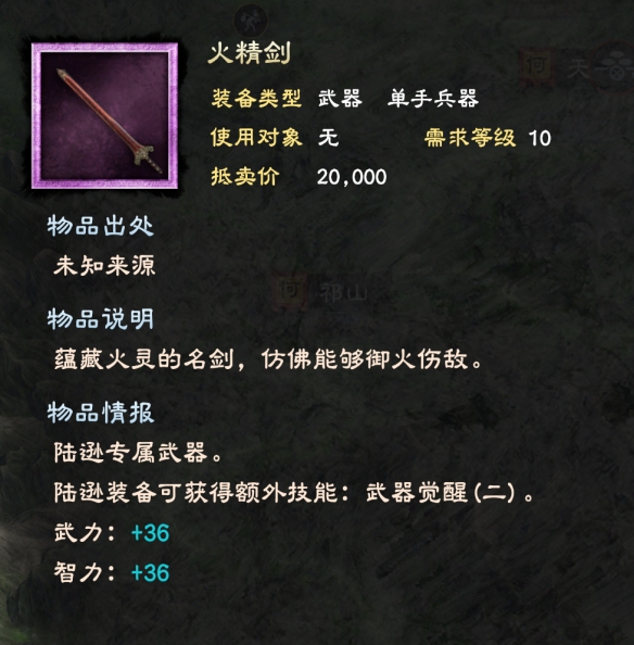 三国群英传8单手武器有哪些 单手剑武器属性大全 基本武器