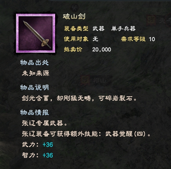 三国群英传8单手武器有哪些 单手剑武器属性大全 基本武器