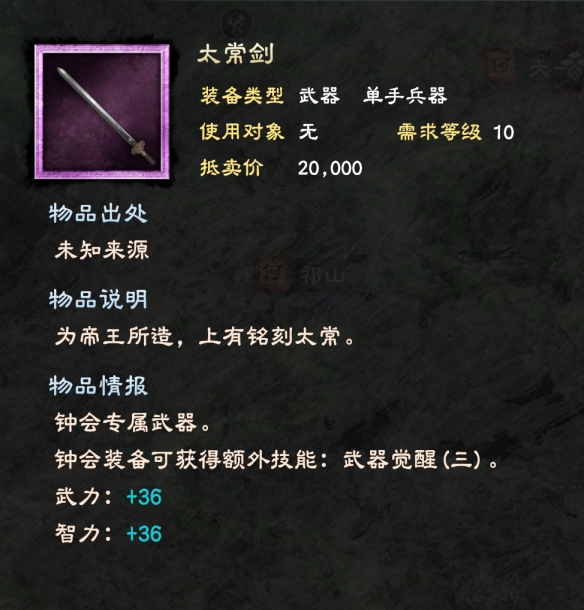 三国群英传8单手武器有哪些 单手剑武器属性大全 基本武器