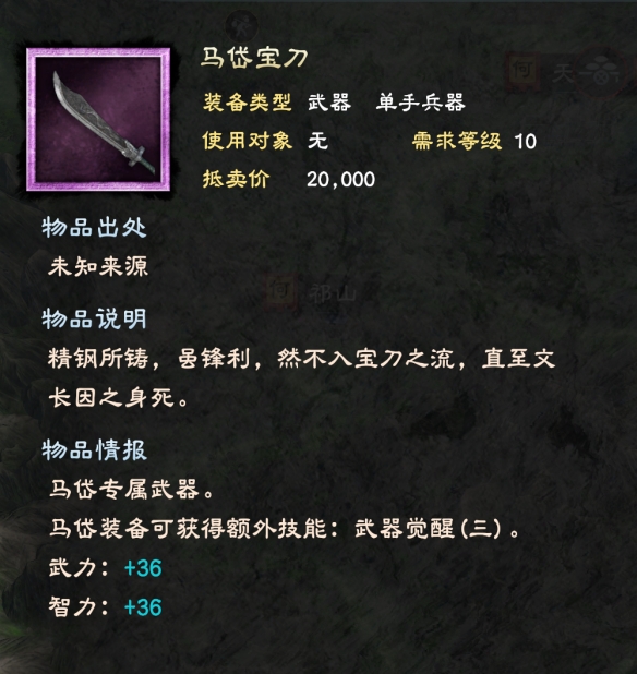 三国群英传8单手武器有哪些 单手剑武器属性大全 基本武器