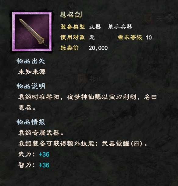 三国群英传8单手武器有哪些 单手剑武器属性大全 基本武器
