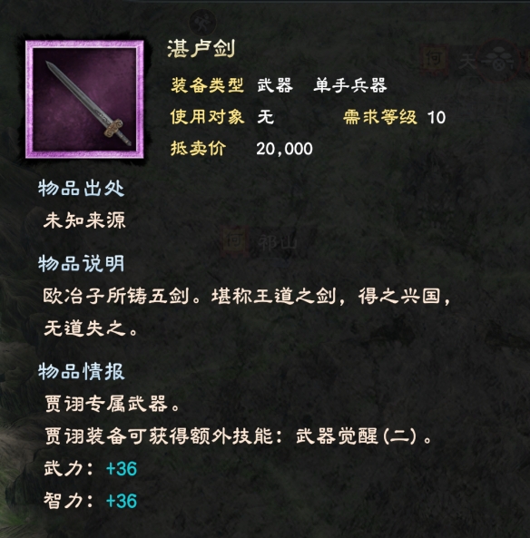 三国群英传8单手武器有哪些 单手剑武器属性大全 基本武器