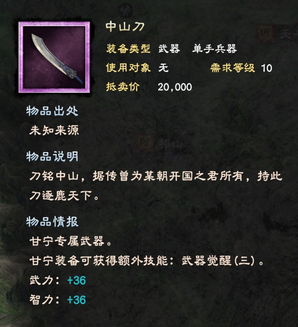 三国群英传8单手武器有哪些 单手剑武器属性大全 基本武器