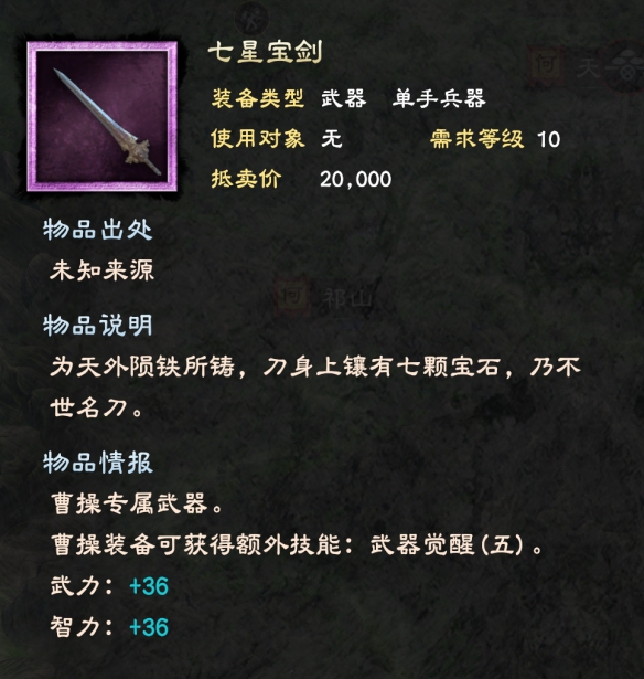 三国群英传8单手武器有哪些 单手剑武器属性大全 基本武器