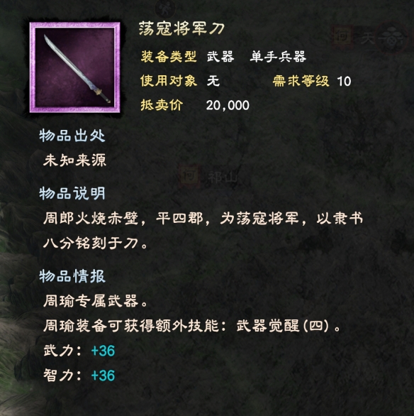 三国群英传8单手武器有哪些 单手剑武器属性大全 基本武器