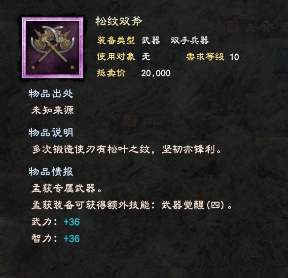 三国群英传8双手武器有哪些 三国群英传8双手武器特性图鉴一览