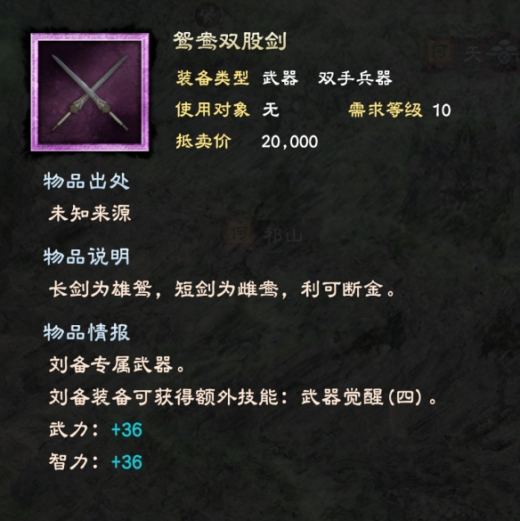 三国群英传8双手武器有哪些 三国群英传8双手武器特性图鉴一览