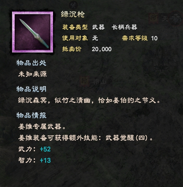 三国群英传8长柄武器特性图鉴大全 三国群英传8长柄武器有哪些 基本武器