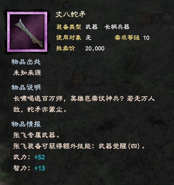 三国群英传8长柄武器特性图鉴大全 三国群英传8长柄武器有哪些 基本武器