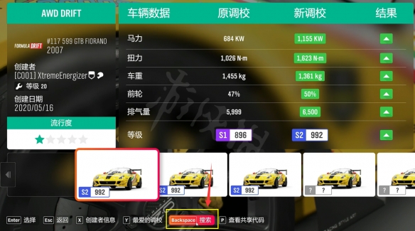 极限竞速地平线5共享代码怎么用 地平线5共享代码使用方法
