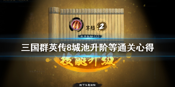 三国群英传8养马有什么技巧（三国群英传八养马）