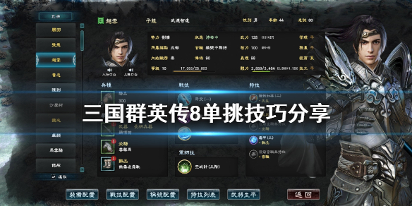 三国群英传8单挑怎么玩 三国群英传八单挑怎么玩