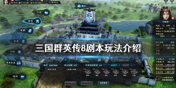 三国群英传8剧本有哪些（三国群英传8剧本全开）