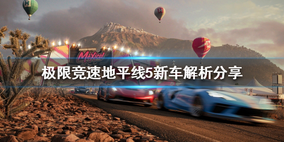 极限竞速地平线5新车好用吗（地平线5快出了还有必要买4吗）