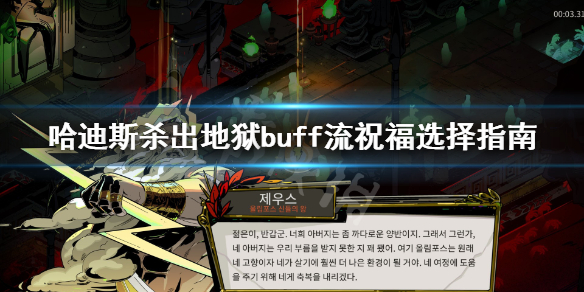哈迪斯杀出地狱buff流怎么选（哈迪斯杀出地狱boss打法）