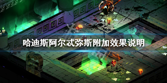哈迪斯阿尔忒弥斯祝福效果是什么 哈迪斯阿尔忒弥斯好感度