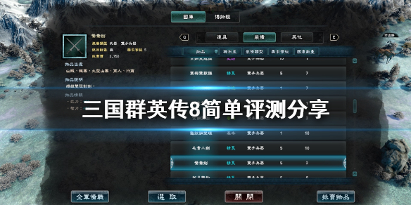 三国群英传8值得入手吗（三国群英传8值不值得买）