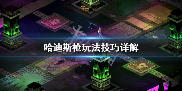 哈迪斯杀出地狱枪怎么使用（哈迪斯杀出地狱技能搭配）