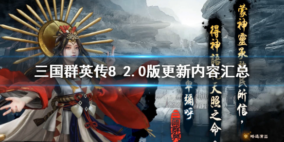 三国群英传8 三国群英传8秘籍