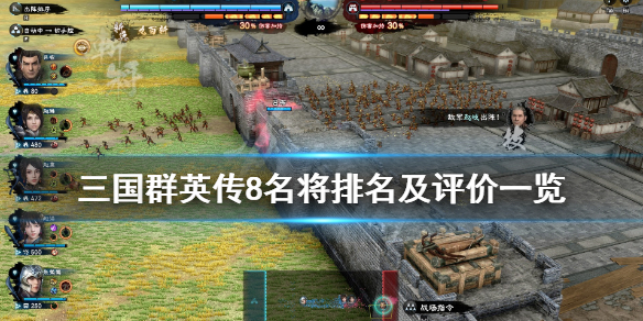 三国群英传8名将排名谁最强（三国群英传八武将排名）