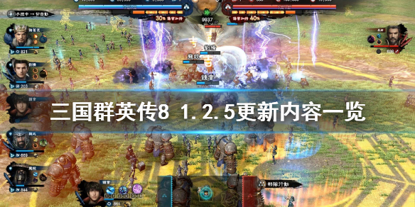 三国群英传81.2.5更新了什么 三国群英传81.2.5更新了什么武将
