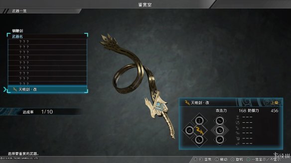 真三国无双8最终武器属性图鉴大全 全终极武器属性素材一览 刀剑类：深翠贯剑改
