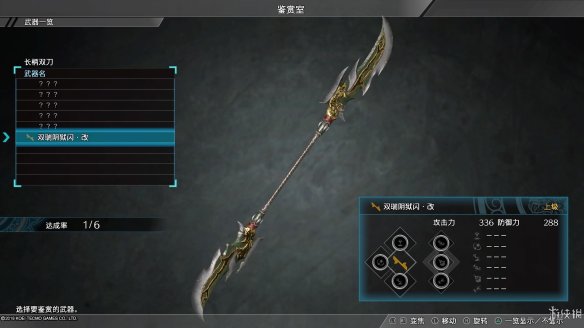 真三国无双8最终武器属性图鉴大全 全终极武器属性素材一览 刀剑类：深翠贯剑改