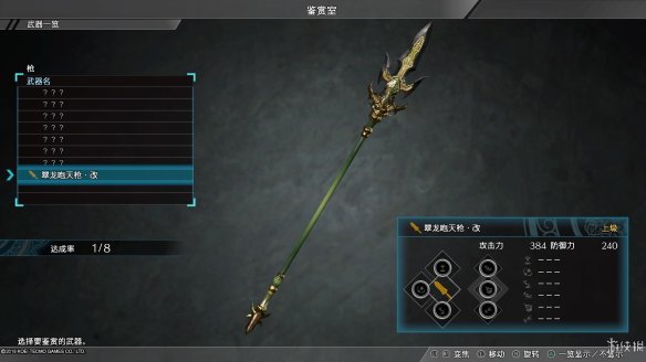 真三国无双8最终武器属性图鉴大全 全终极武器属性素材一览 刀剑类：深翠贯剑改