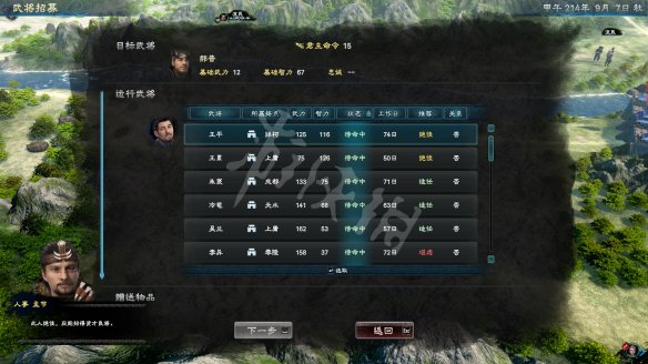 三国群英传8招募人才技巧分享 三国群英传8武将怎么招募
