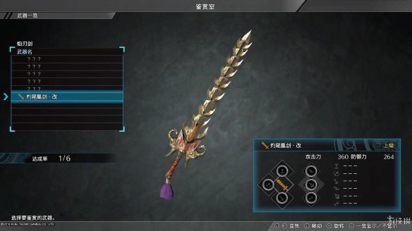 真三国无双8最终武器属性图鉴大全 全终极武器属性素材一览 刀剑类：深翠贯剑改