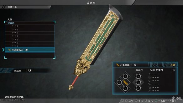 真三国无双8最终武器属性图鉴大全 全终极武器属性素材一览 刀剑类：深翠贯剑改