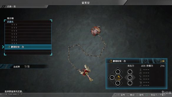 真三国无双8最终武器属性图鉴大全 全终极武器属性素材一览 刀剑类：深翠贯剑改