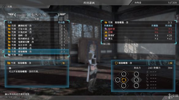 真三国无双8最终武器属性图鉴大全 全终极武器属性素材一览 刀剑类：深翠贯剑改