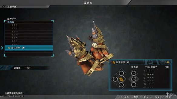 真三国无双8最终武器属性图鉴大全 全终极武器属性素材一览 刀剑类：深翠贯剑改